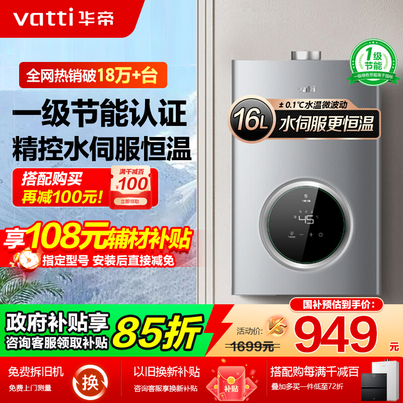 [政府补贴15%]华帝16L恒温热水器