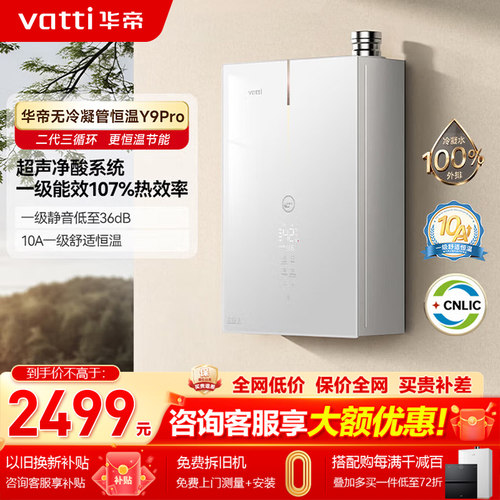 新品华帝恒温热水器16升