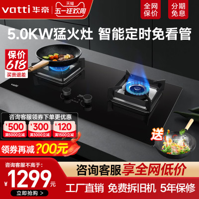 华帝5.0kw定时一级能效燃气灶