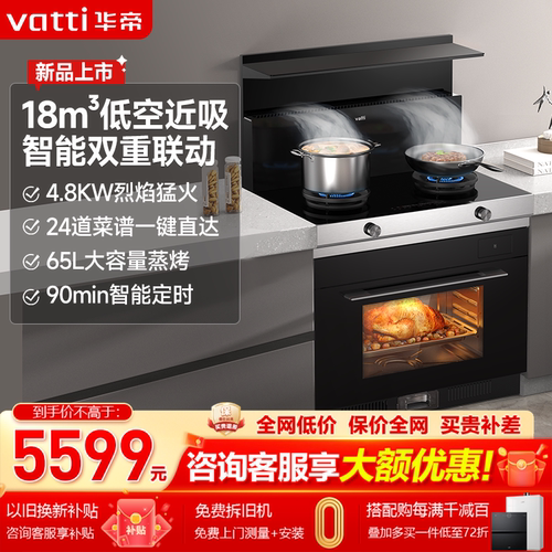 华帝集成灶i3023Y蒸烤一体灶家用蒸箱烤箱65L容量智能联动