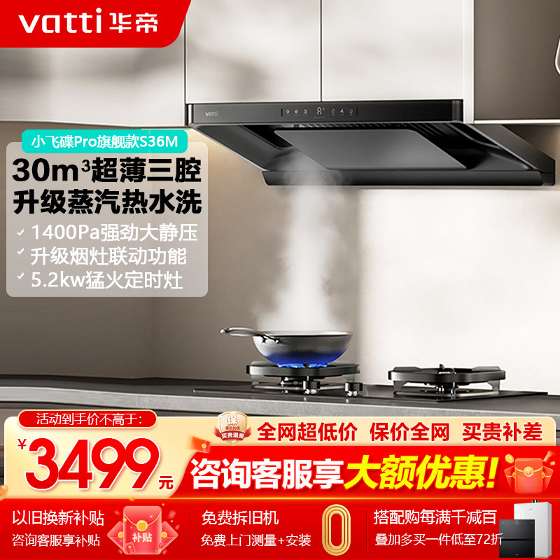 新品华帝30m³大吸力小飞碟S36M