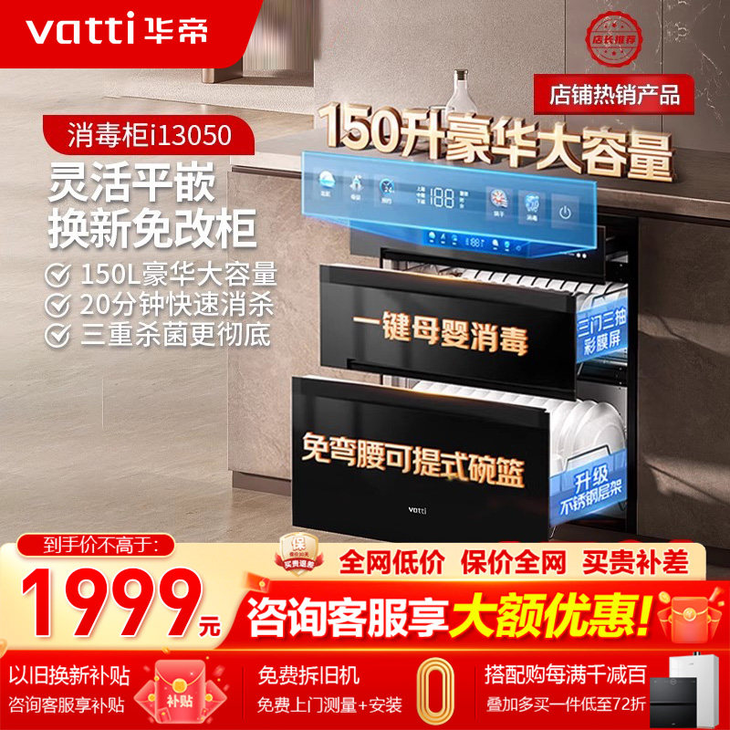 新品华帝i13050消毒柜家用150L嵌入式厨房碗柜碗筷消毒烘干一体机