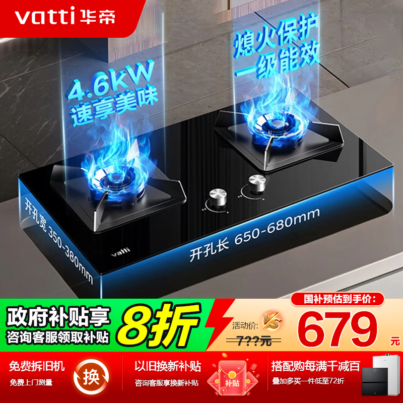 华帝热销爆款家用猛火燃气灶