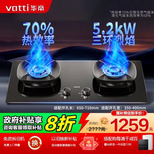 【政府补贴20%】华帝5.2KW猛火灶