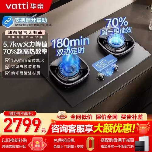 华帝燃气灶i10507GH家用大火力双灶台煤气灶天然气灶官方旗舰店