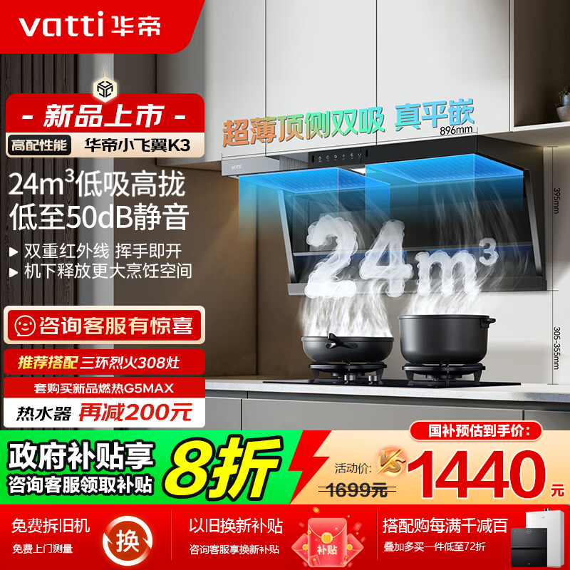 华帝顶侧双吸烟灶套餐