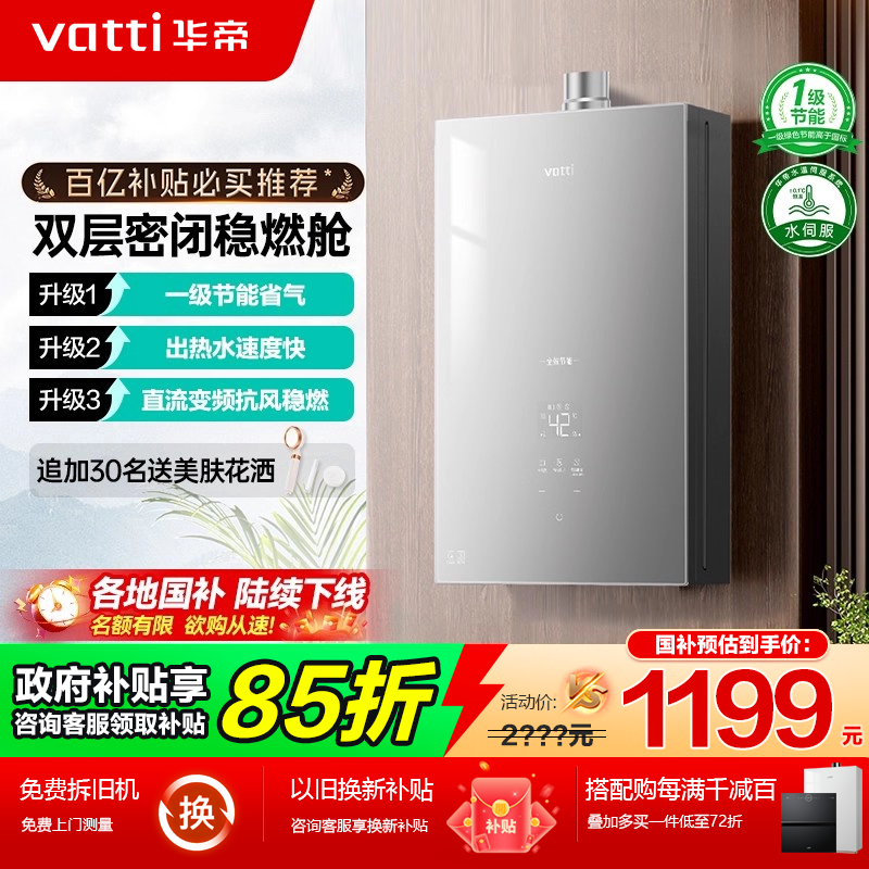 华帝智能恒温16升强排燃气热水器