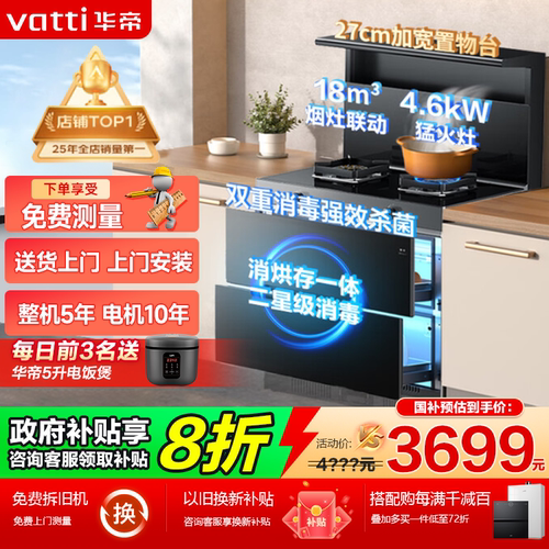 国补立减20%】华帝集成灶