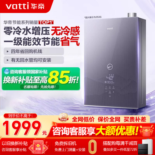华帝零冷水热水器16升一级能效