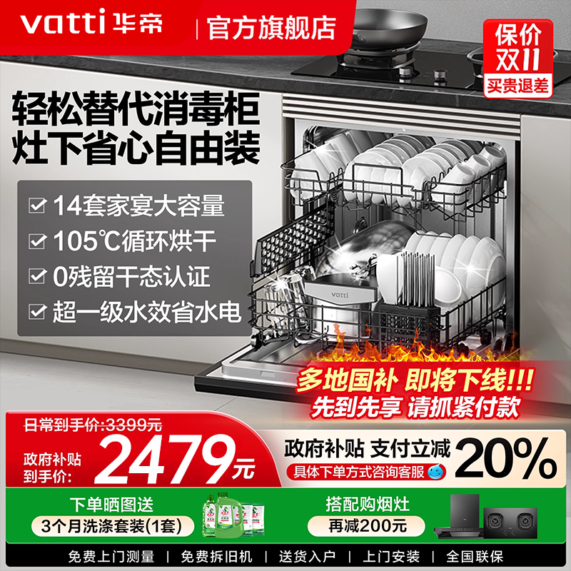 华帝14套升级款烘干洗碗机