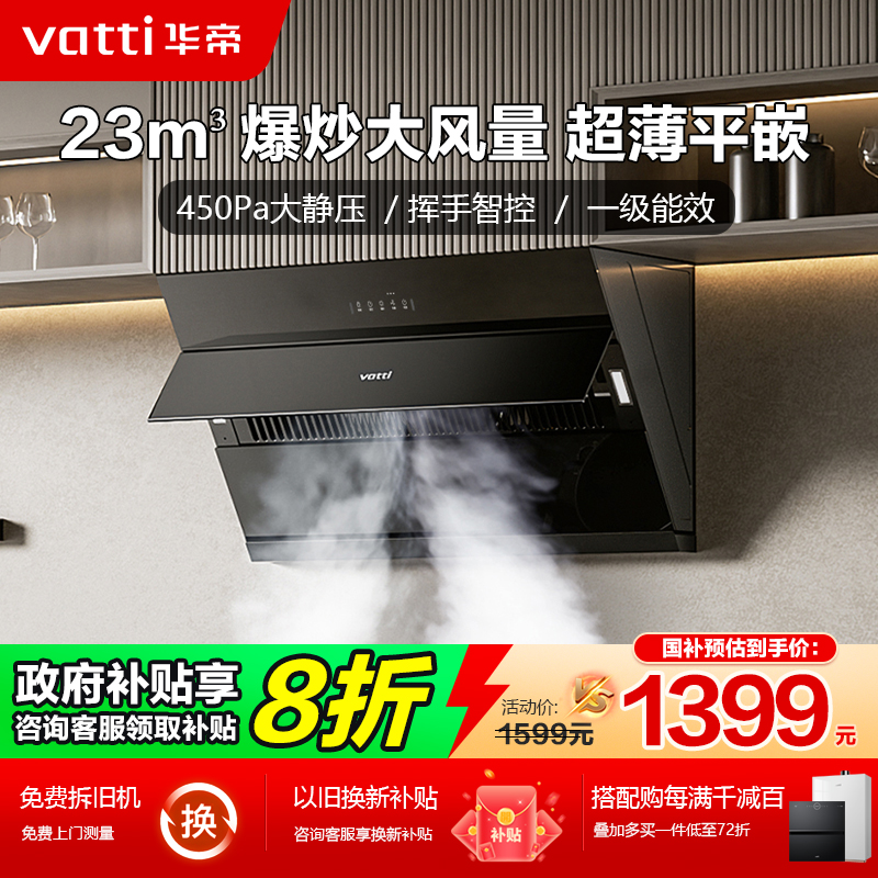 华帝侧吸抽油烟机i11163T家用厨房大吸力油烟机吸油烟机官方正品