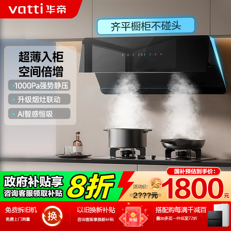 华帝25m³侧吸大吸力变频油烟机