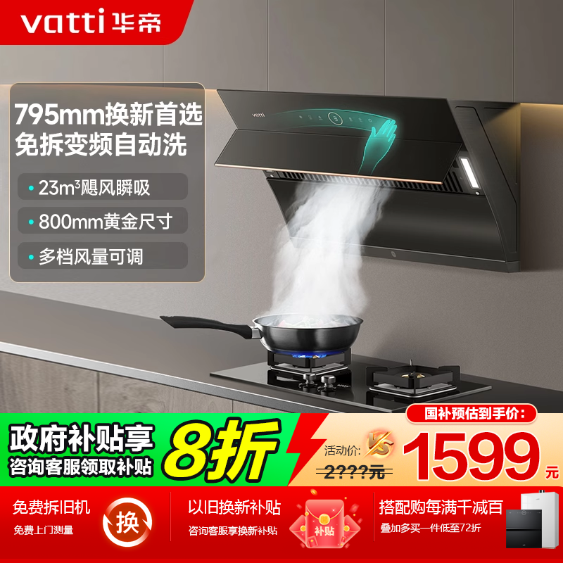 华帝800mm小尺寸洗油烟机出租房