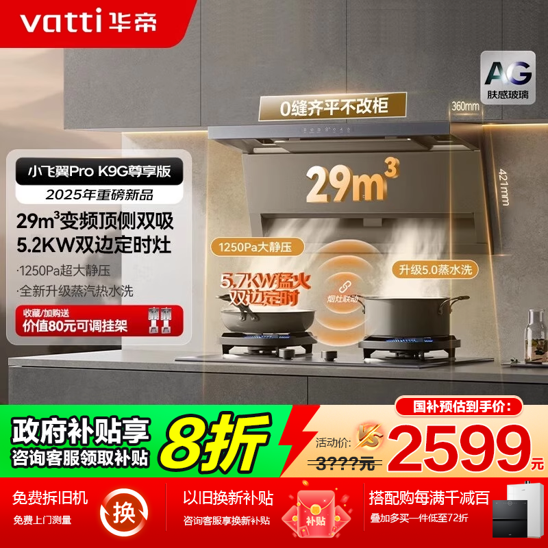 【立减20%】华帝顶侧双吸油烟机