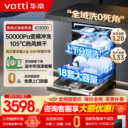 华帝20+2套嵌入式洗碗机大容量