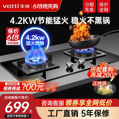 华帝4.2KW台嵌家用猛火燃气灶