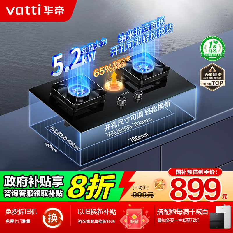 【政府补贴20%】华帝5.2kw猛火灶