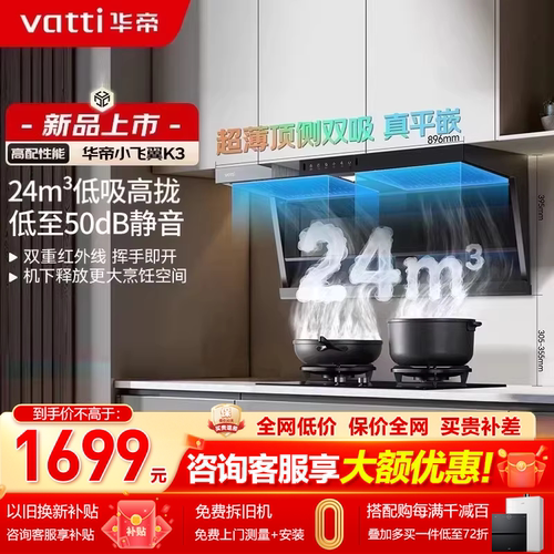 华帝顶侧双吸烟灶套餐