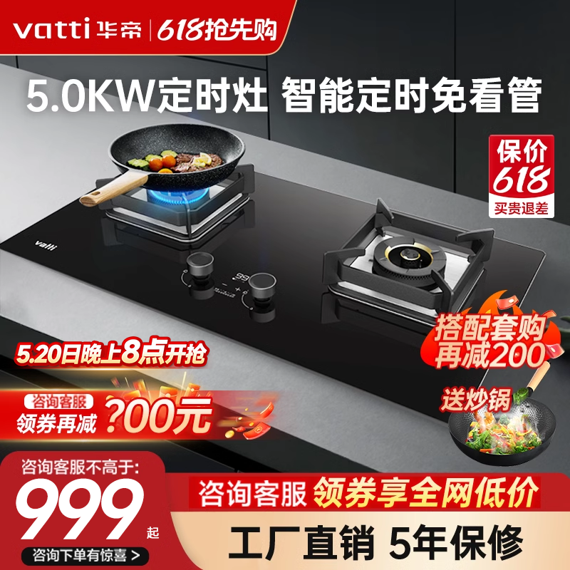 华帝5.0kw定时一级能效燃气灶