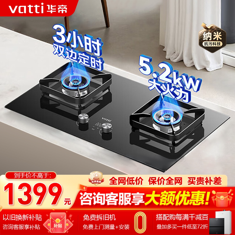 [新品]华帝i10101D燃气灶双边定时猛火灶具天然气液化气官方旗舰