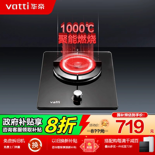 特价 华帝聚能灶i10017B燃气灶天然气液化气煤气炉灶单眼灶嵌入式