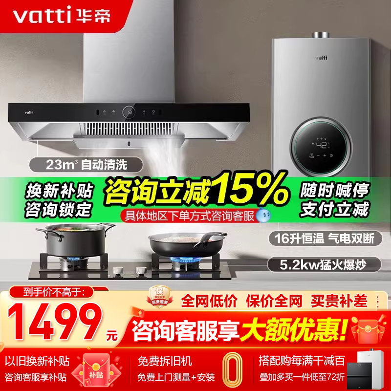 华帝i11228油烟机燃气灶套餐家用厨房烟灶套装三件套大吸力自动洗