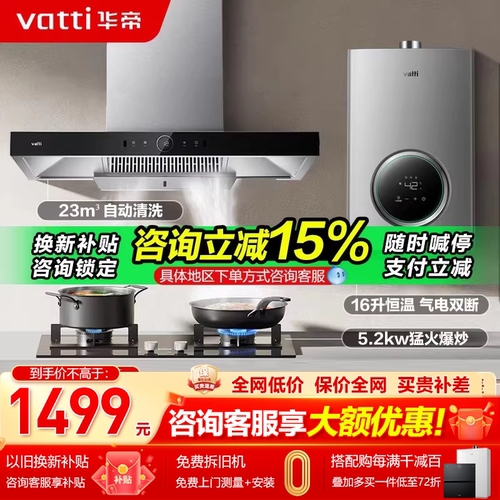 华帝大吸力自动洗烟灶套餐