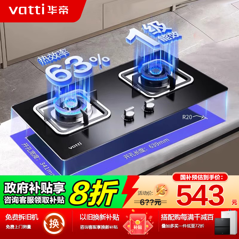 【政府补贴20%】华帝官方猛火灶