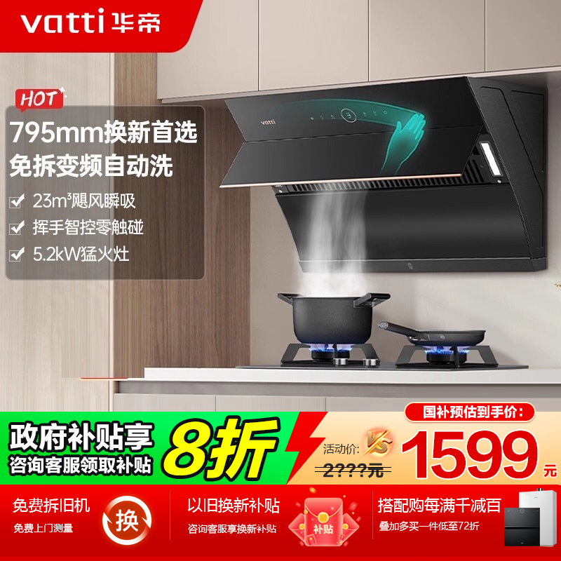 华帝小尺寸油烟机23m3自动洗