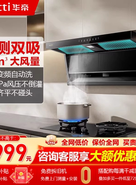 华帝小飞翼K3/K7顶侧双吸油烟机7字型抽油烟机25m³大吸力大风量