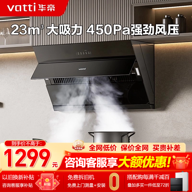 华帝侧吸抽油烟机i11163T家用厨房大吸力油烟机吸油烟机官方正品