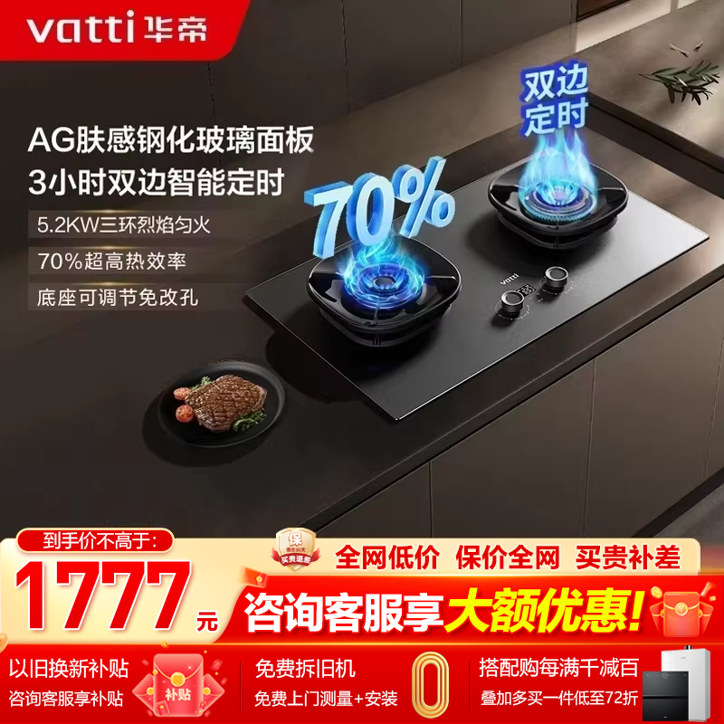 [小飞碟Max308G]华帝燃气灶i10308G定时天然气煤气灶