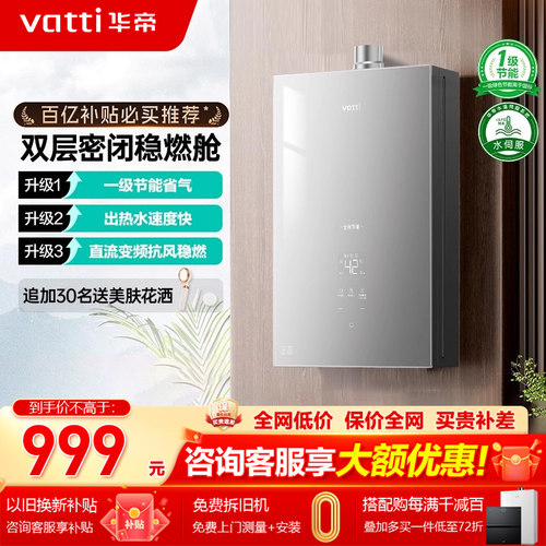 华帝智能恒温16升强排燃气热水器