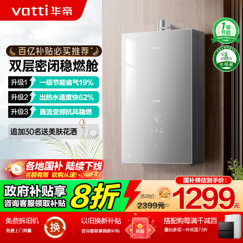 华帝智能恒温16升强排燃气热水器