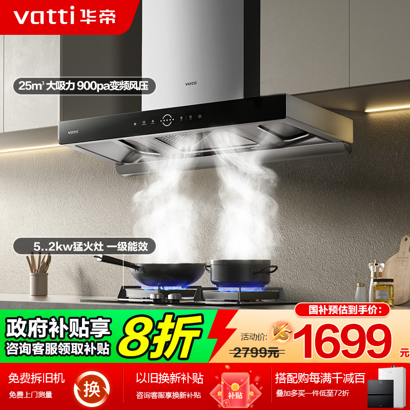 华帝变频自洁洗烟灶套餐咨询价低