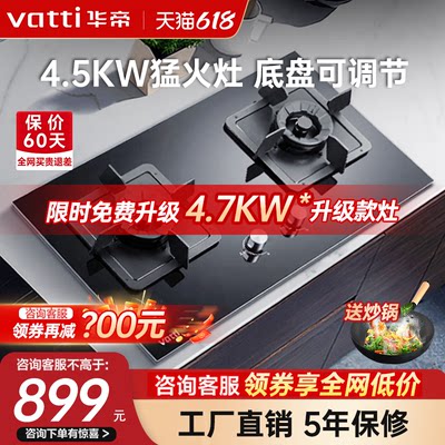 4.7KW华帝台嵌两用燃气灶