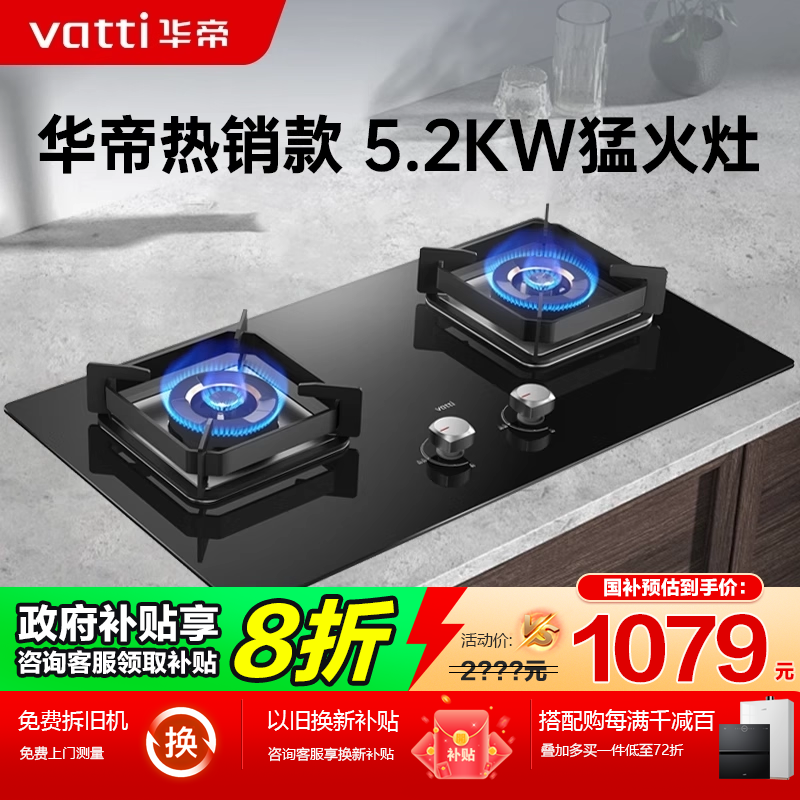 华帝家用猛火燃气灶双灶