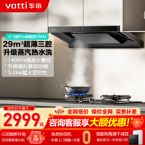 华帝29m³大吸力小飞碟ProS36M
