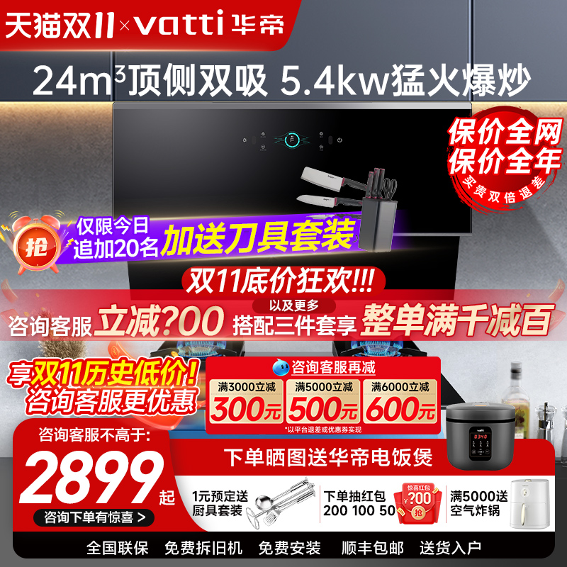 特价华帝机王i11142+75B抽油烟机燃气灶套餐自动洗变频烟灶套装
