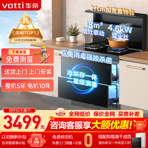 国补立减20%】华帝集成灶
