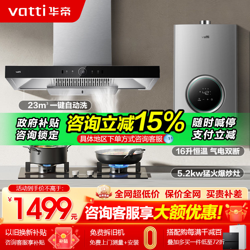华帝i11228油烟机燃气灶套餐家用厨房烟灶套装三件套大吸力自动洗