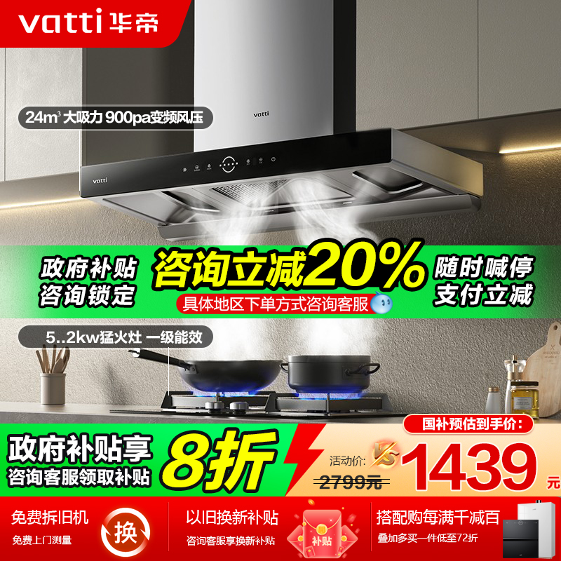 华帝S7三腔变频油烟机燃气灶套餐自动洗超大吸力顶吸烟灶套餐