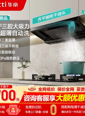 华帝小飞碟S35Pro抽油烟机厨房家用大吸油机顶吸欧式超薄变频旗舰