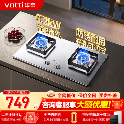 华帝5.2KW可调节不锈钢燃气灶
