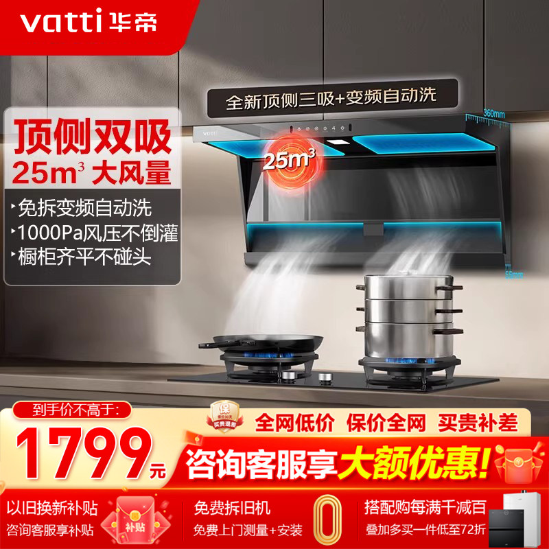 华帝小飞翼K7顶侧双吸抽油烟机燃气灶套餐超薄变频7字型烟灶套装