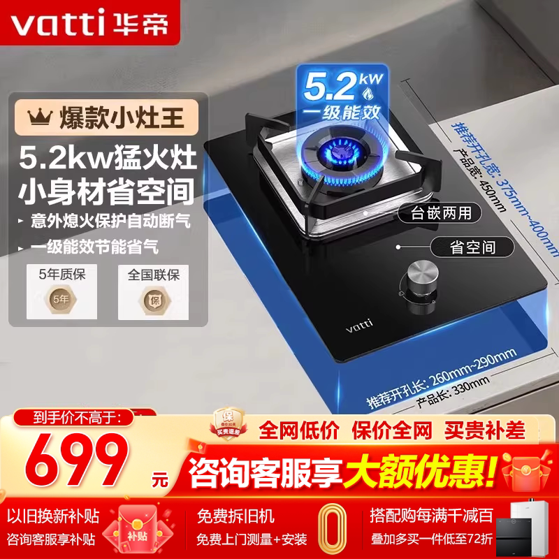 华帝燃气灶5.2KW单灶i10098B天然气液化气灶台嵌两用灶具猛火灶