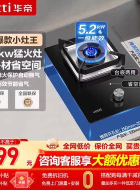 华帝燃气灶5.2KW单灶i10098B天然气液化气灶台嵌两用灶具猛火灶