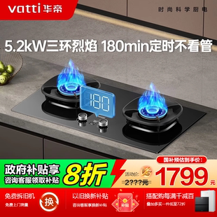 i10309D 华帝 华帝5.2kw嵌入式 大火力煤气灶天然气液化气Vatti