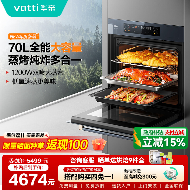 华帝i23610大容量智能70L嵌入式蒸烤一体机电蒸箱电烤箱二合一