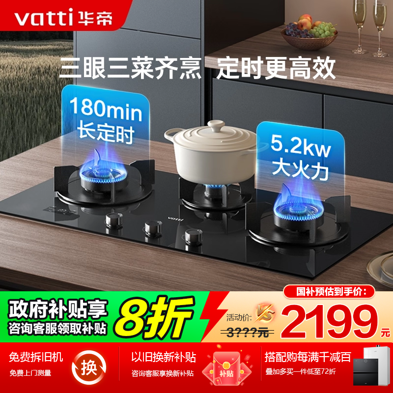 华帝三眼灶5.2kw爆炒猛火灶